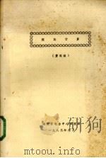 短路计算（1983 PDF版）