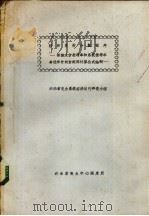 经济负荷分配程序  根据水价微增率最优步长向量矩阵计算公式编制（ PDF版）