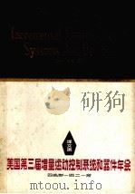 美国第三届增量运动控制系统和器件年会译文集 1978 PDF电子版封面 第四机械工业部一四二一所编辑