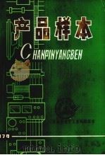 产品样本（1979 PDF版）