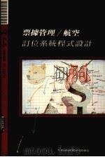 票据管理/航运定位系统程式设计（1998 PDF版）