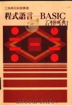 程式语言－BASIC（1988 PDF版）
