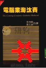 电脑业淘汰赛（1984 PDF版）