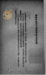 法律讲授提纲（1950 PDF版）