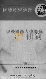 苏联伟大卫国战争（1952 PDF版）