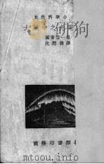 大气中之光电现象（1935.06 PDF版）