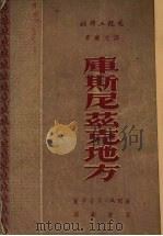 库斯尼茲克地方（1951.01 PDF版）