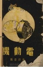 电动机（1947 PDF版）