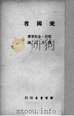 爱国者（1948 PDF版）
