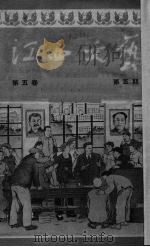 江西文艺 1952 PDF电子版封面 江西省文联编辑编