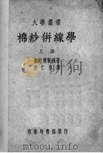 棉纱并线学 1936 PDF电子版封面 威克飞尔德著
