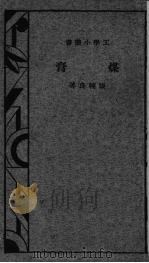 煤膏（1934 PDF版）