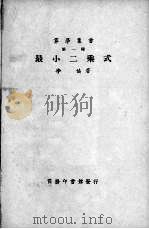 最小二乘式（1924 PDF版）