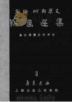版画选集（1950 PDF版）