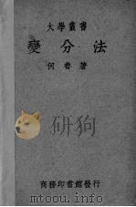 变分法（1935.06 PDF版）