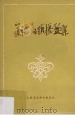 道德问题论文集 1985 PDF电子版封面 null