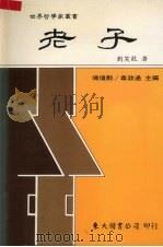 老子（1997 PDF版）