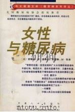 女性与糖尿病（1998 PDF版）