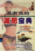 最有效的减肥宝典（1999 PDF版）