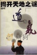 揭开天地之谜（1999 PDF版）