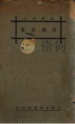 珠算全书  上（ PDF版）