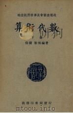 算术代数  下（1938 PDF版）