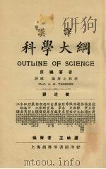科学大纲  第3册（1931 PDF版）