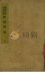 数理精蕴  3册（ PDF版）