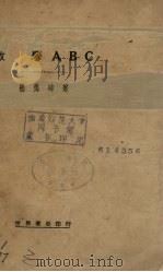 数学ABC（1932 PDF版）