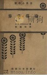 算学导论（1935 PDF版）