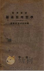 罗素算理哲学（1922 PDF版）