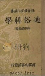 通俗科学（1937 PDF版）
