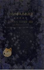 自然科学及其教授法（1925 PDF版）