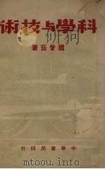 科学与技术（1948 PDF版）