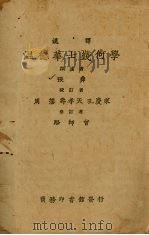 温德华士几何学（1926 PDF版）