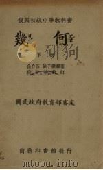 几何  下（1938 PDF版）