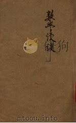 数学漫谈（1943 PDF版）