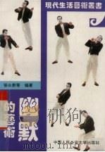 幽默的艺术（1994 PDF版）