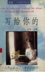 写给你的（1997 PDF版）