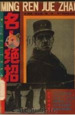名人绝招（1992 PDF版）