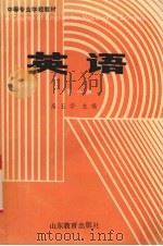 英语 第1册 1989 PDF电子版封面 7532808491 高玉华主编