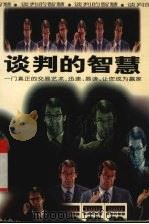 谈判的智慧（1997 PDF版）