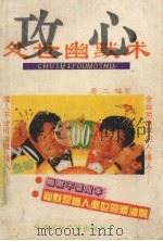 处世幽默术（1991 PDF版）