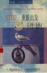 停止忧虑·重新出发（1997 PDF版）