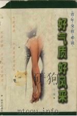 好气质好风采（1998 PDF版）