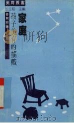家庭-孩子美育的摇篮（1990 PDF版）
