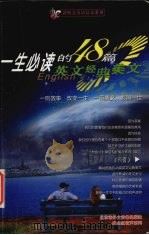一生必读的48篇英文经典美文  下（ PDF版）