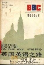 英国英语之路  听说部分（1988 PDF版）