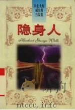 隐身人（1997 PDF版）