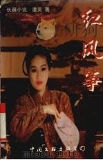 红风筝（1997 PDF版）
